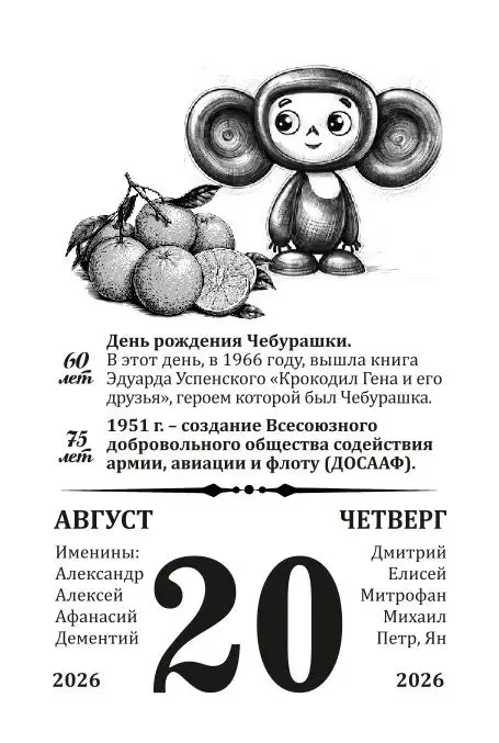 20 августа День рождения Чебурашки