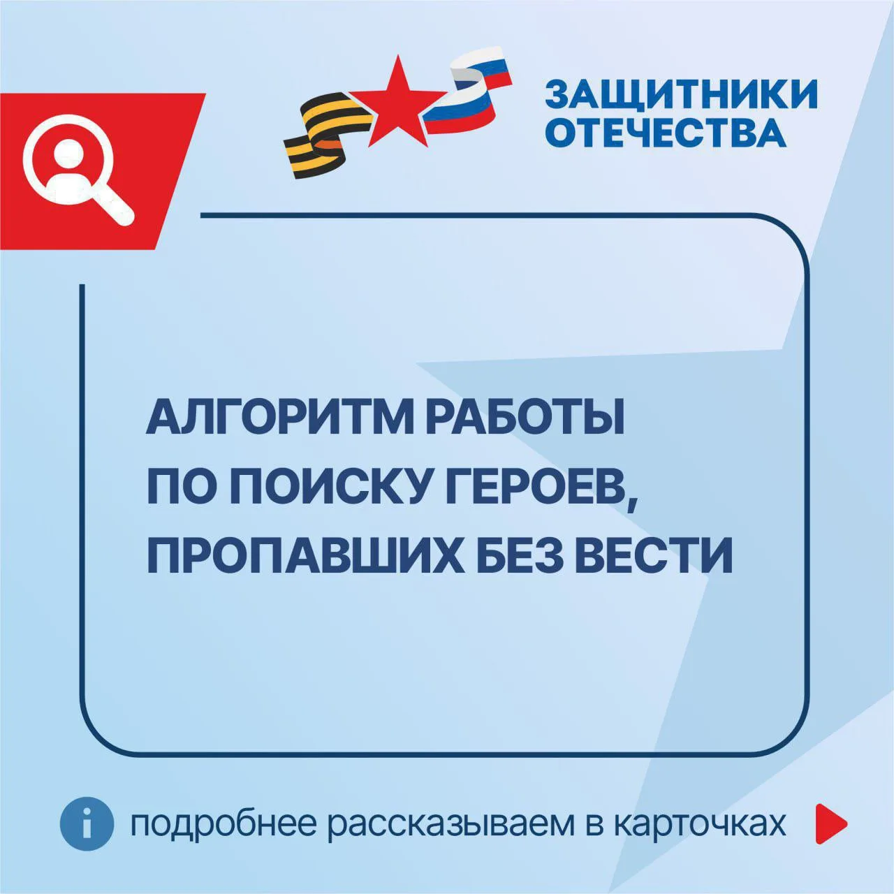 Помощь и поддержка родственникам пропавших без вести бойцов