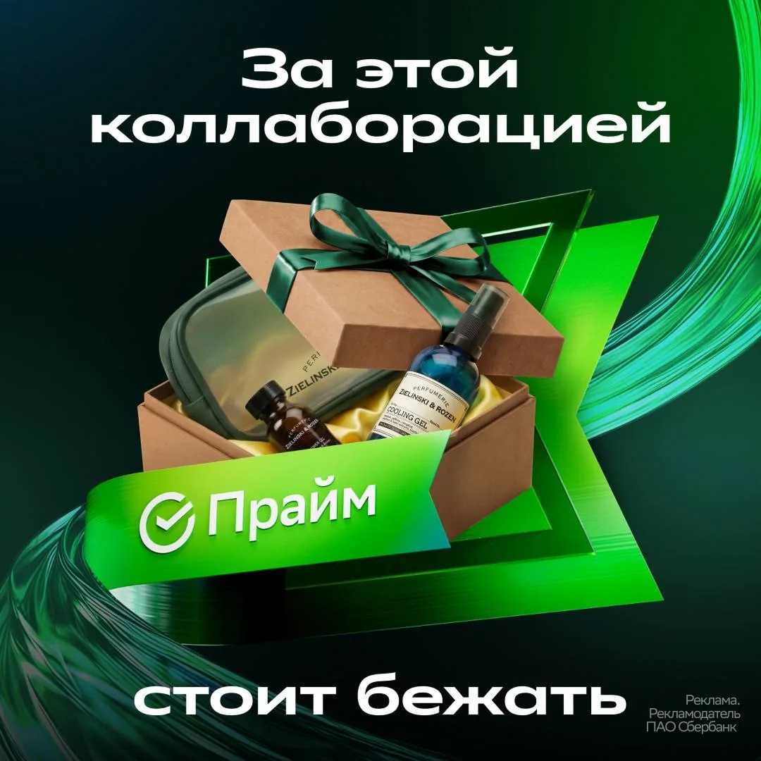 КОЛЛАБОРАЦИЯ С ZIELINSKI & ROZEN 💚  🛍️ Подписка СберПрайм объединилась с Zielinski & Rozen к СберПра