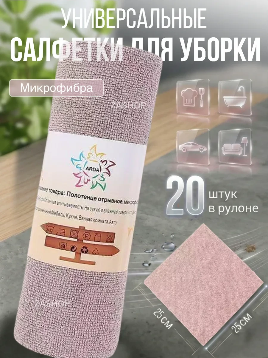 ⚡️ салфетки в рулоне из микрофибры кухонные тряпки 25х25, ZASHOP