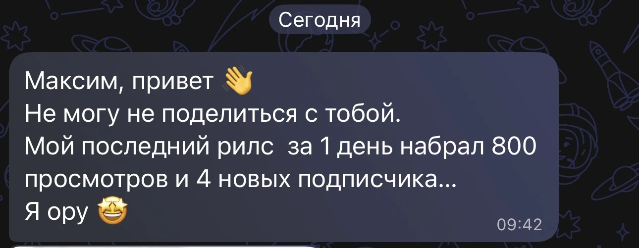 Так и должно быть, потому что уровень этого рилса, гораздо выше