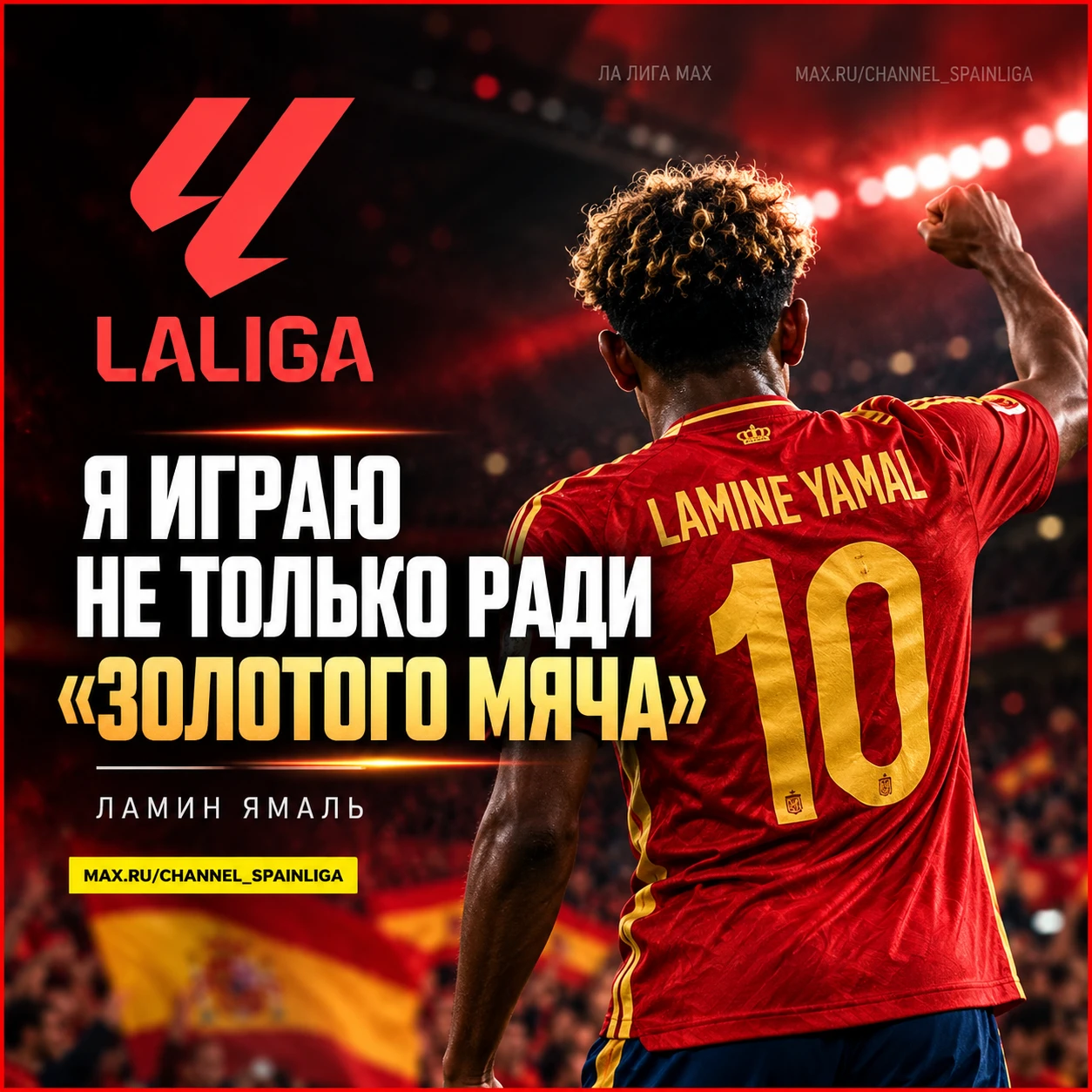 🏆 ЯМАЛЬ: ИГРАЮ НЕ ТОЛЬКО РАДИ «ЗМ»