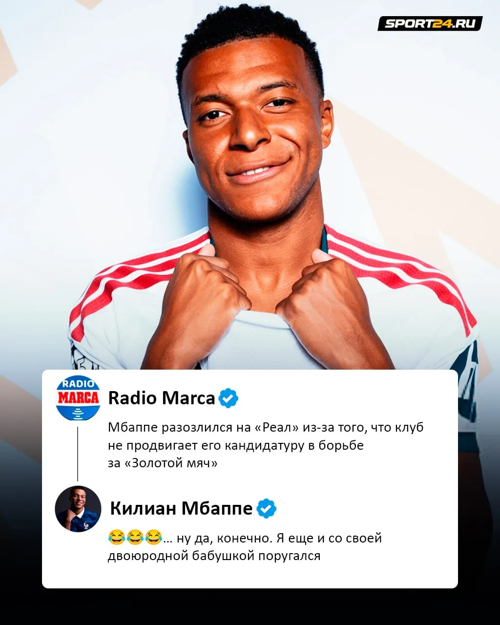 Испанская Marca выдала забавный инсайд про Мбаппе, а Килиан пришёл в комменты 😏