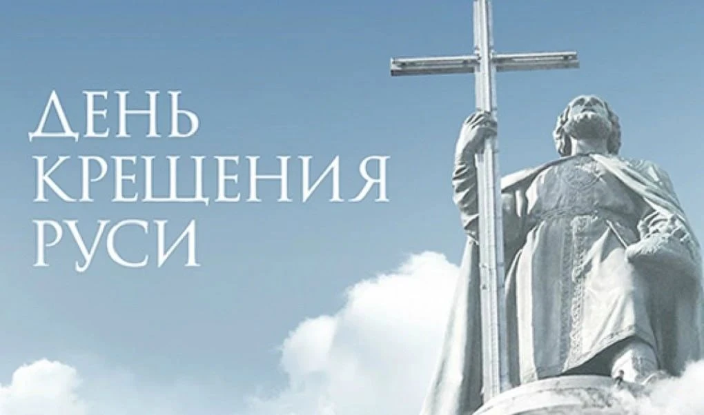 Сегодня святая Церковь празднует день памяти святого равноапостольного великого князя В...