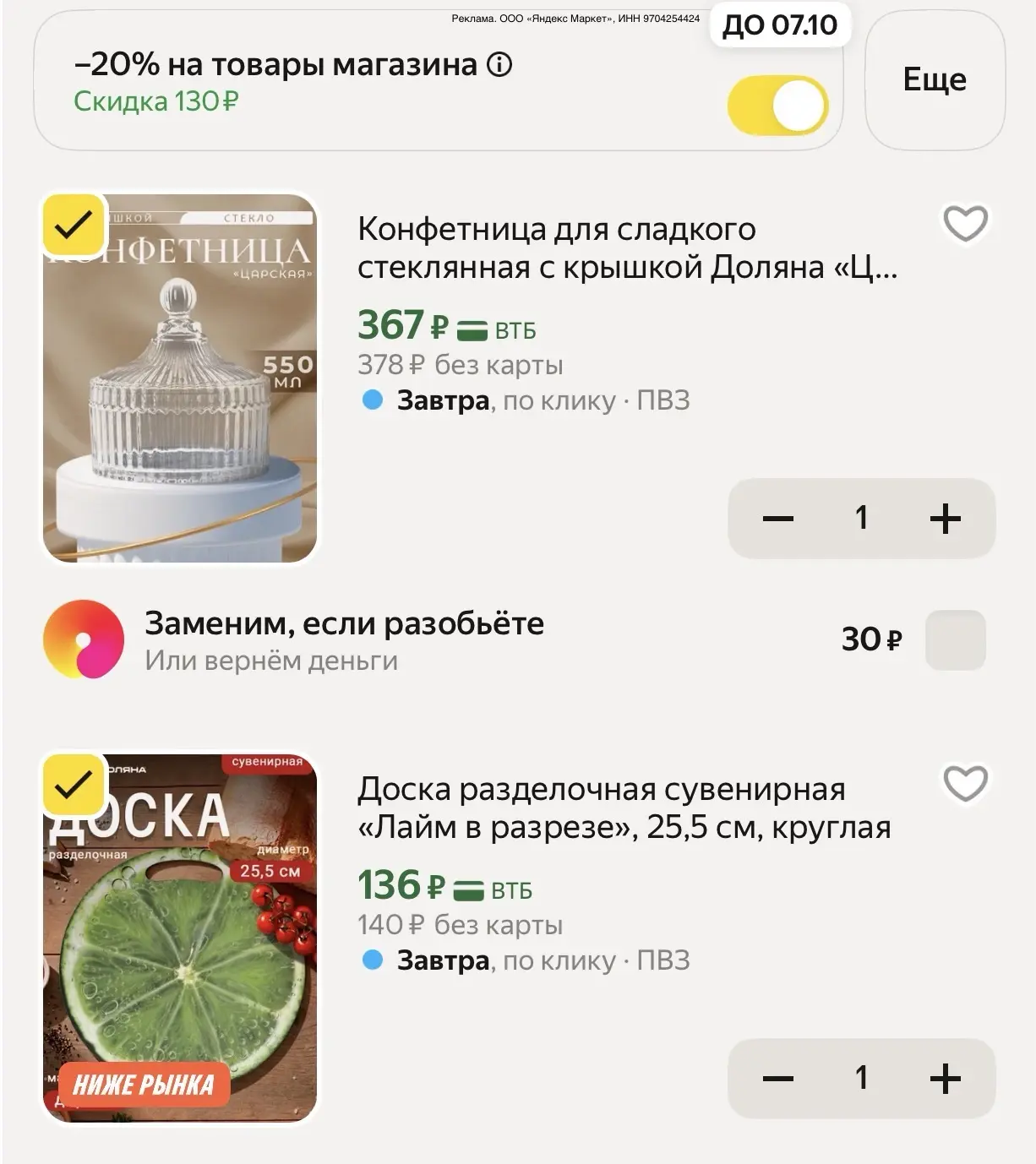 -20% в корзине🔥