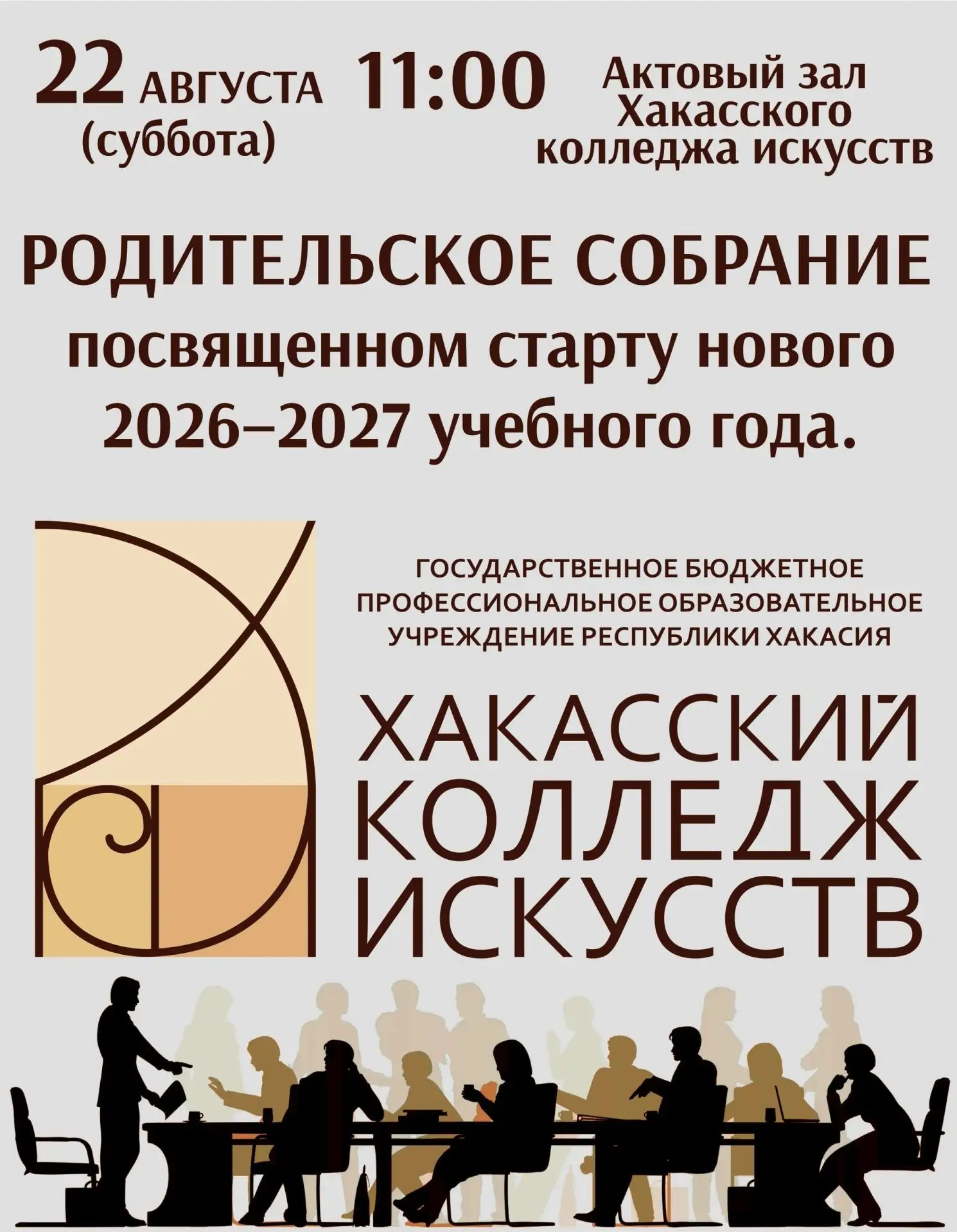📢 Уважаемые родители (законные представители) студентов 1, 2,3,4 курсов!
