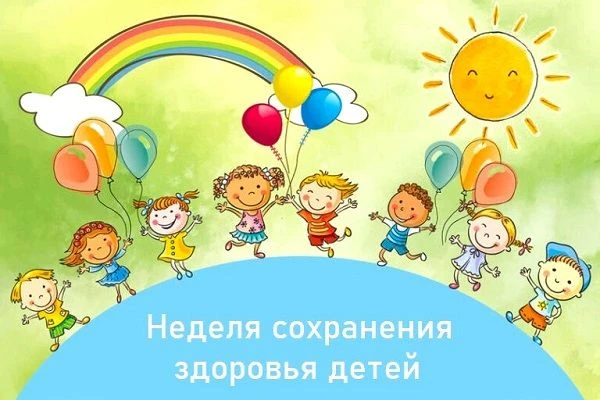 С 1 по 7 июня в России проходит Неделя сохранения здоровья детей. Это важное время, что...
