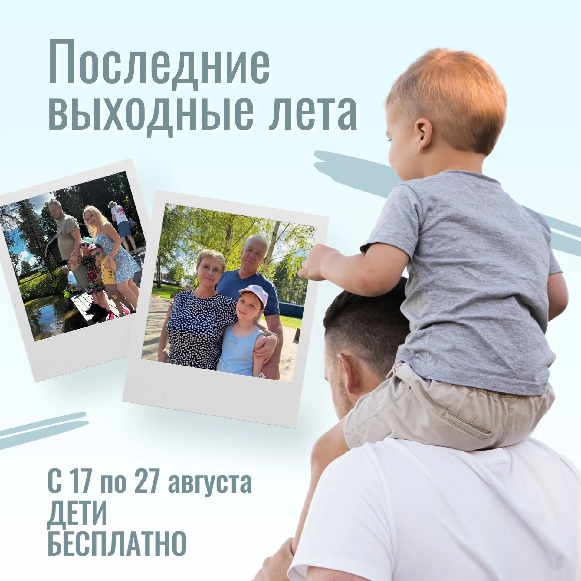 🌅 Последние семейные каникулы перед школой