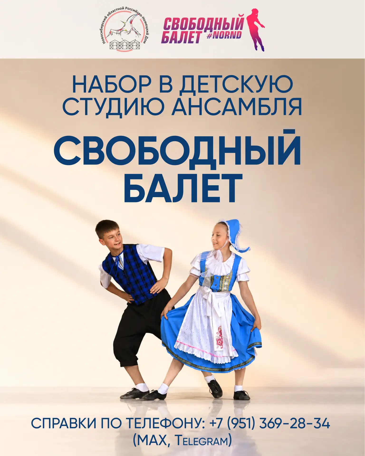 💃 Детская студия «Свободного балета» объявляет набор на новый творческий сезон!