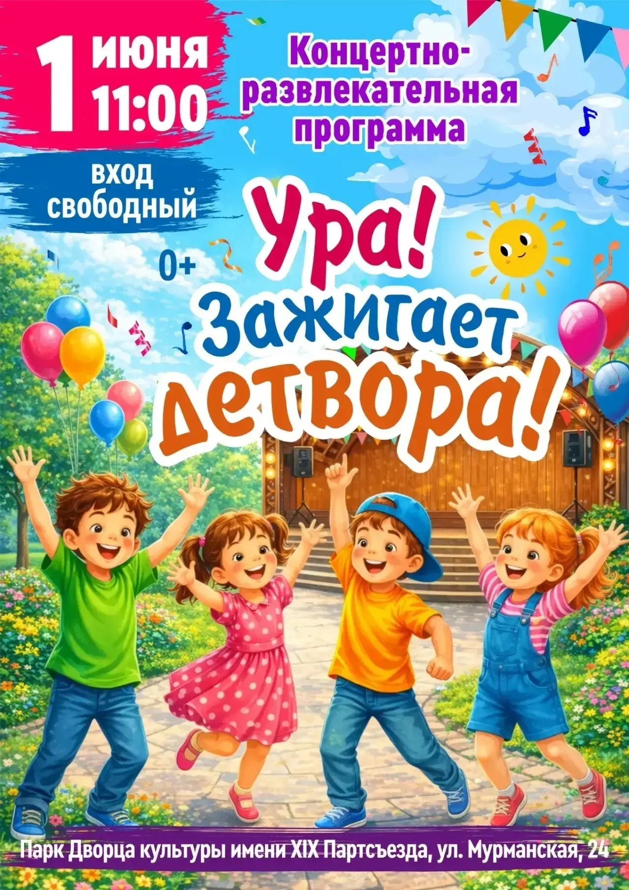 🎈1 июня — особенный день! 🎈