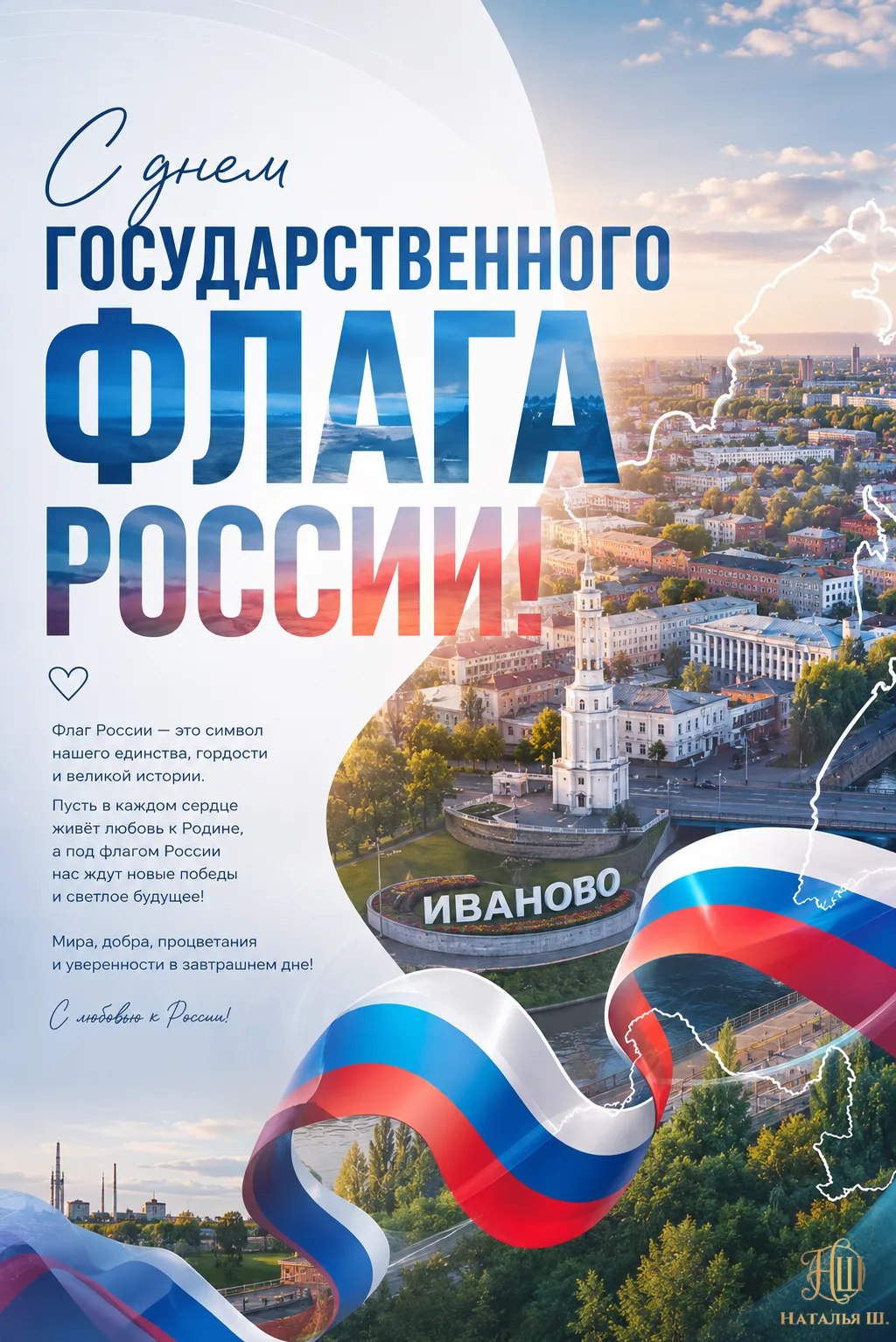 🇷🇺 С Днём Государственного флага России!