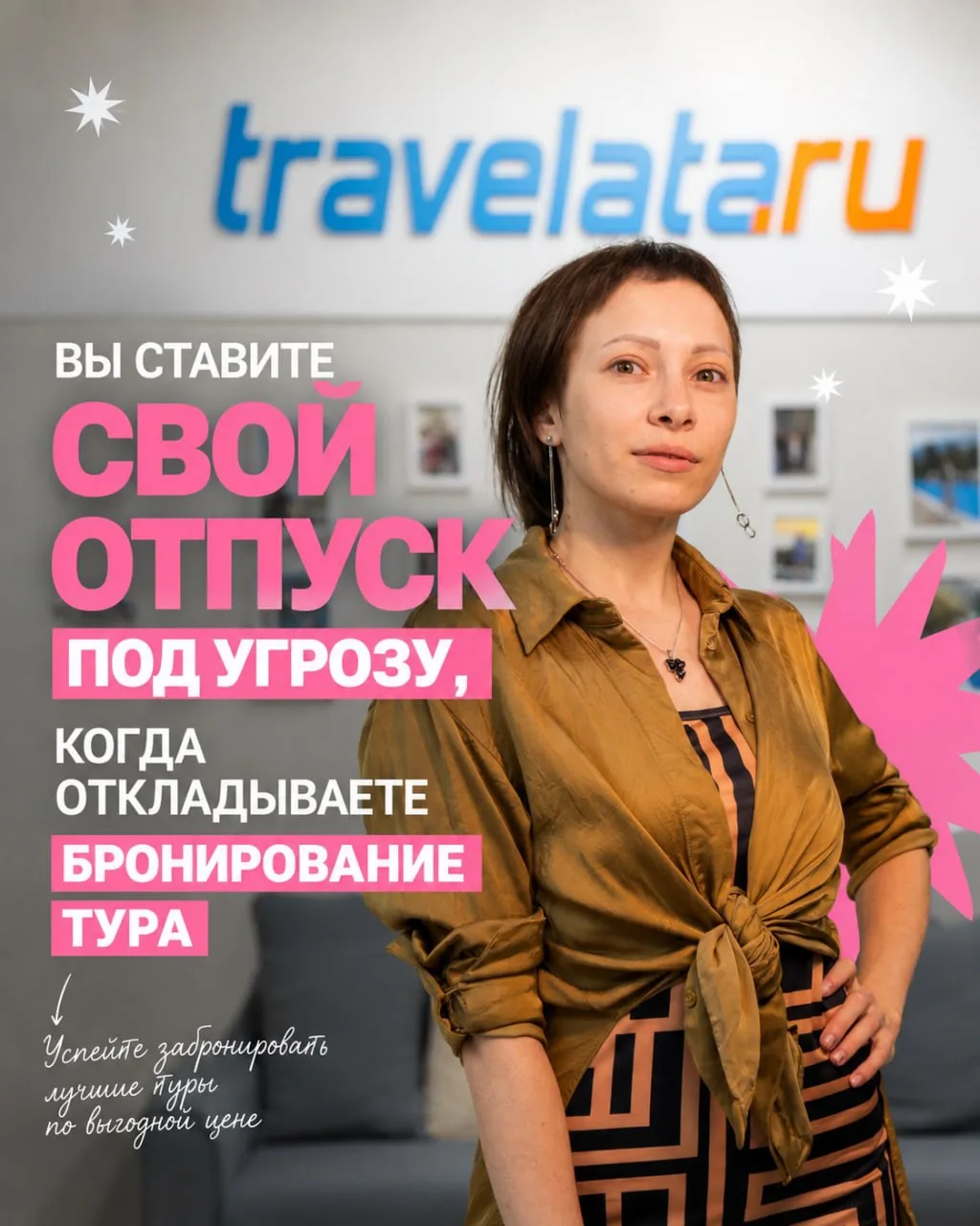 ВЫ СТАВИТЕ ПОД УГРОЗУ СВОЙ ОТПУСК 🚨