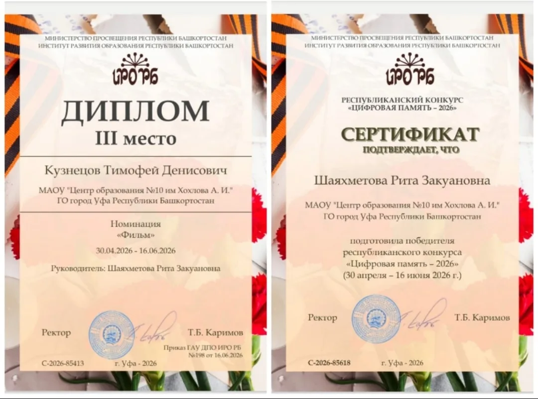 Поздравляем ученика 7 А класса Тимофея К. и его наставника, учителя русского языка и литературы Шаях
