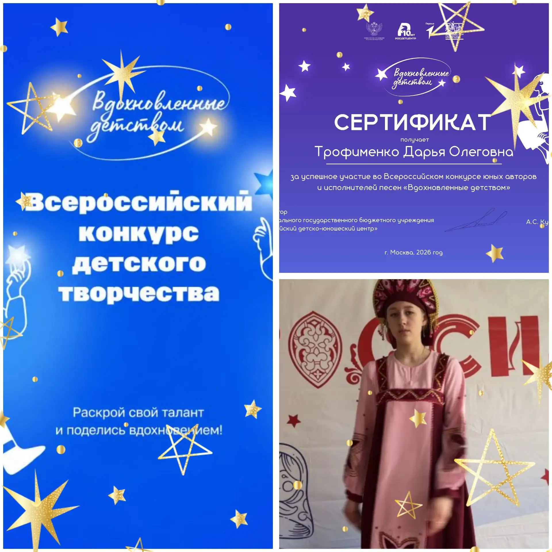 ⭐Всероссийский конкурс «Вдохновлённые детством» 2026.