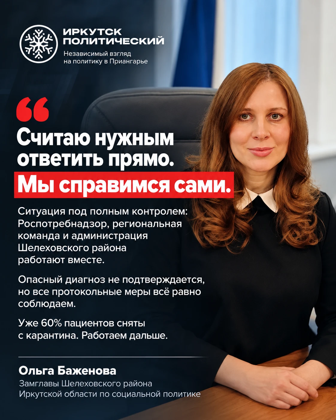 ⚡ Мы справимся сами»: чиновница мэрии Шелеховского района ответила на предложение Донал...