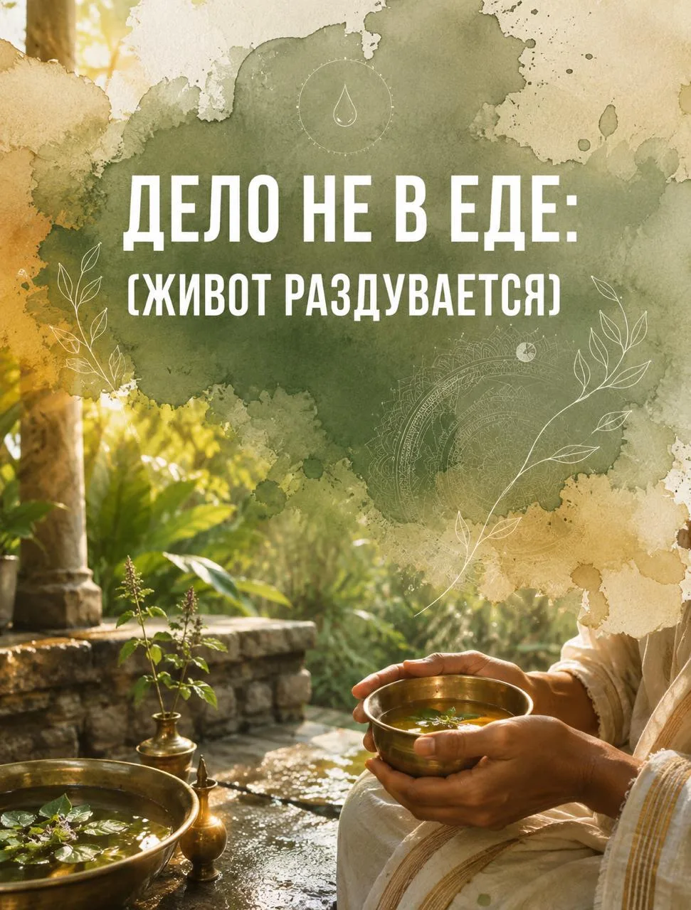 К вечеру живот раздувается так, что джинсы не сходятся

Знакомо? Утром вы ещё ничего, а к пяти часам