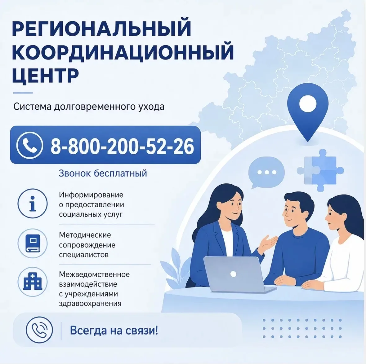 Куда обратиться по вопросам долговременного ухода