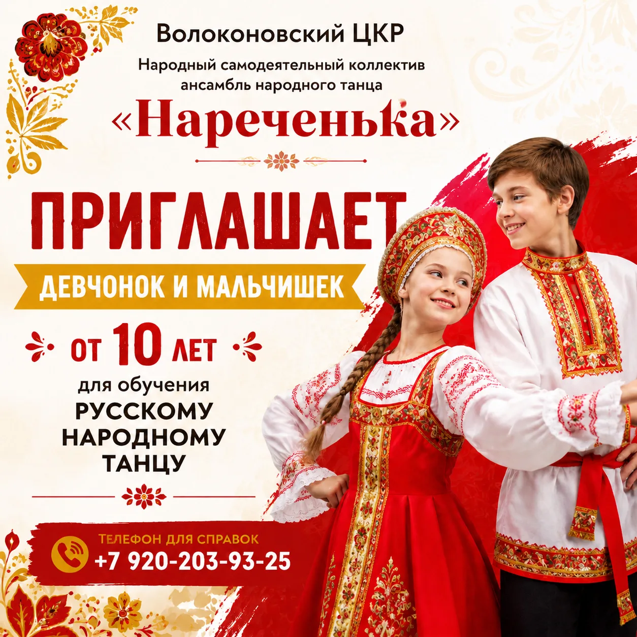 💃 Танцуй по-русски!