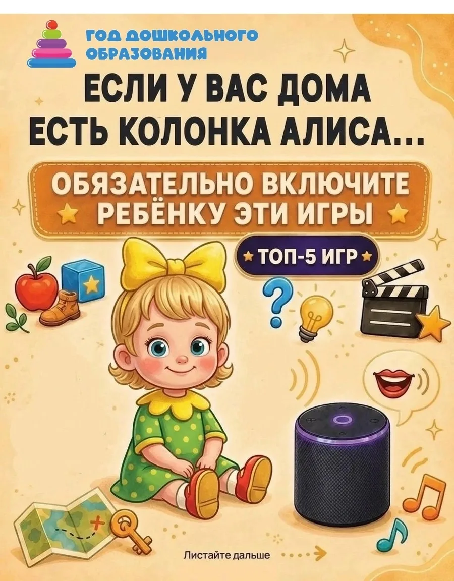 Алиса как лучший друг и проводник в мир игр!