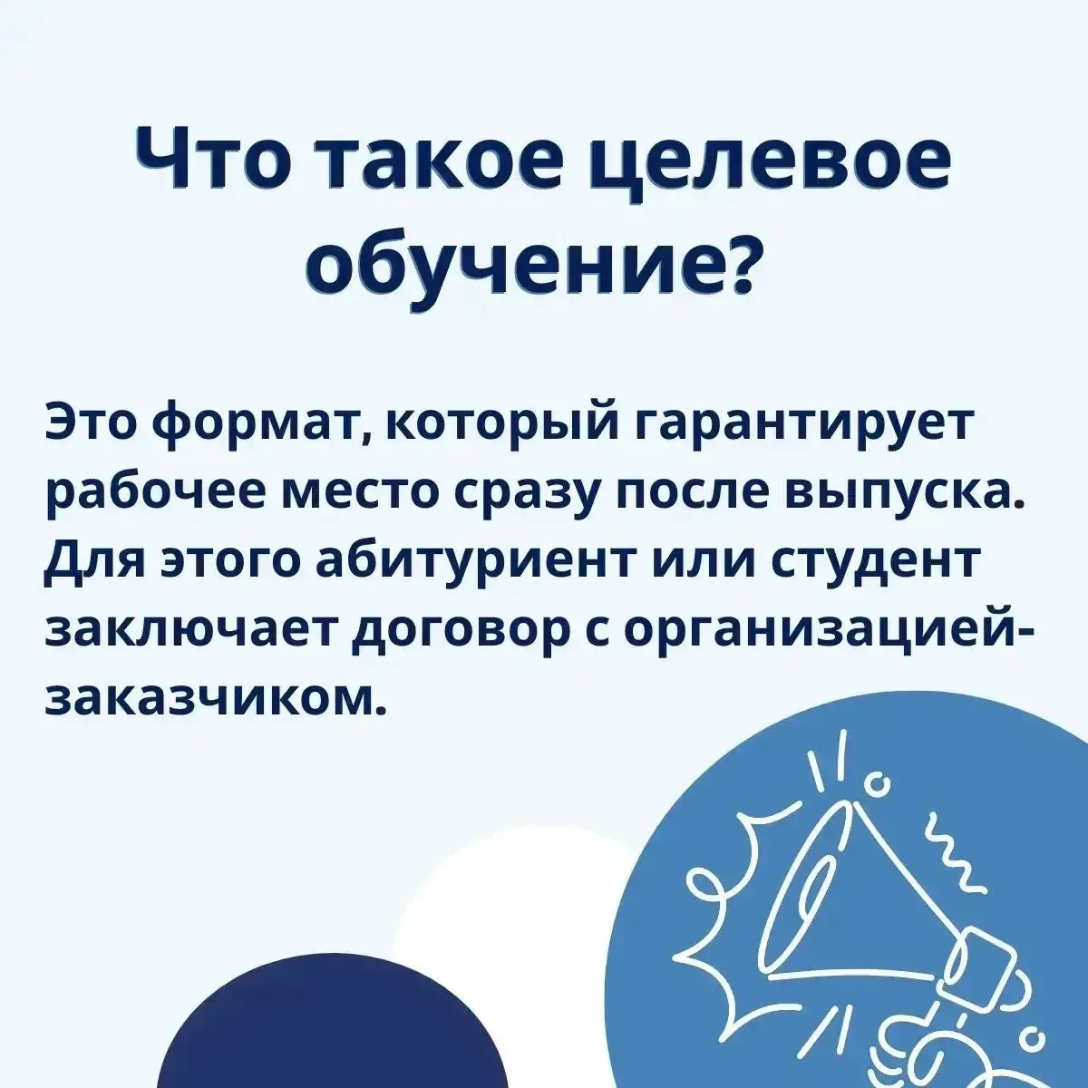 🎓 Целевое обучение – гарантированное трудоустройство! 

Уже 20 июня стартует приемная кампания в ко