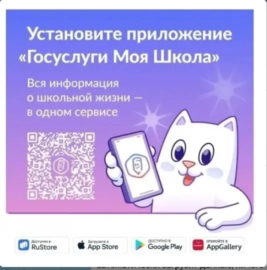 С 1 сентября 2026 г. электронный дневник будет доступен только в приложении «Госуслуги ...