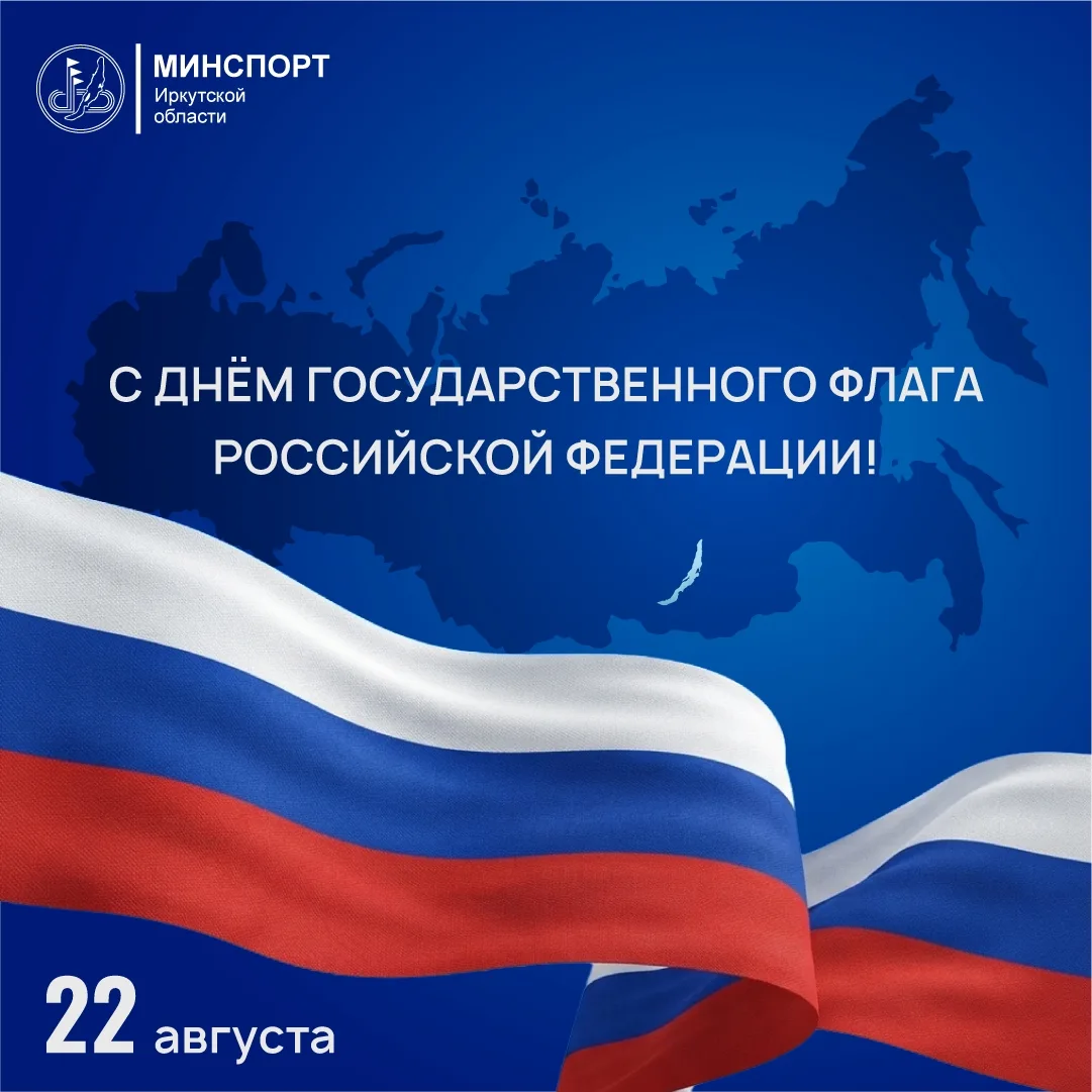 🇷🇺С Днём флага России!