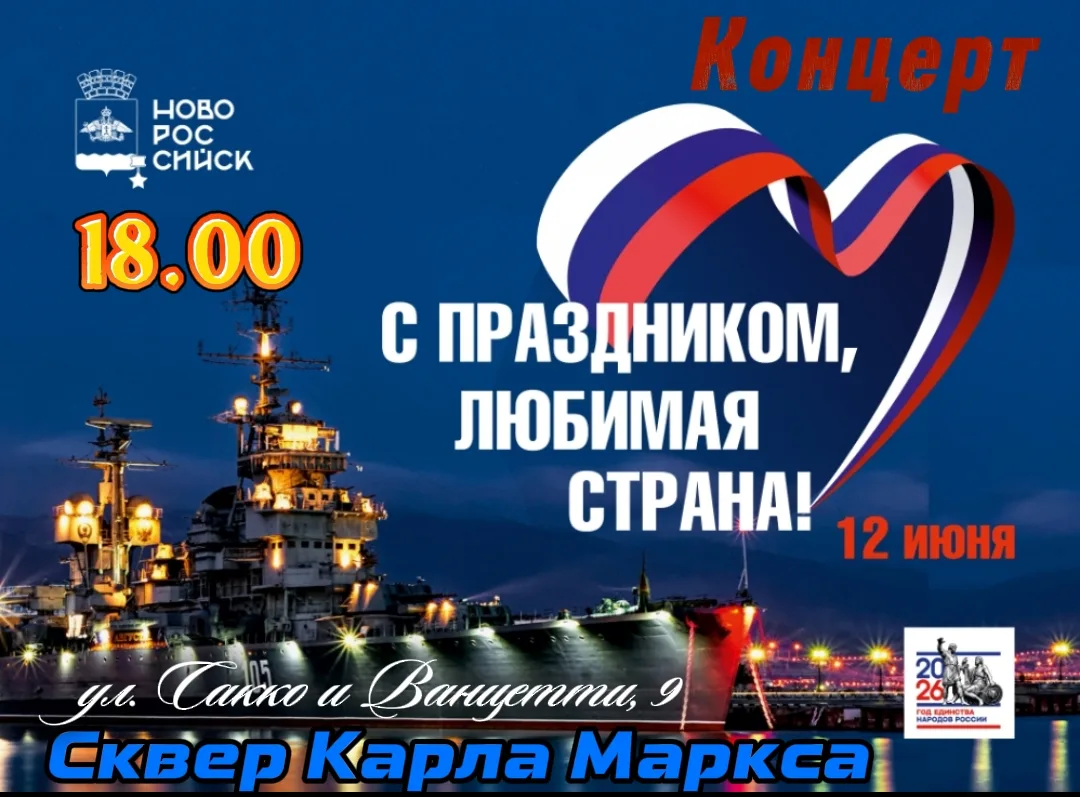 🇷🇺 Приглашаем на концерт ко Дню России!