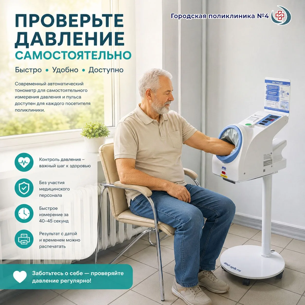 🩺 Проверьте давление — это просто!