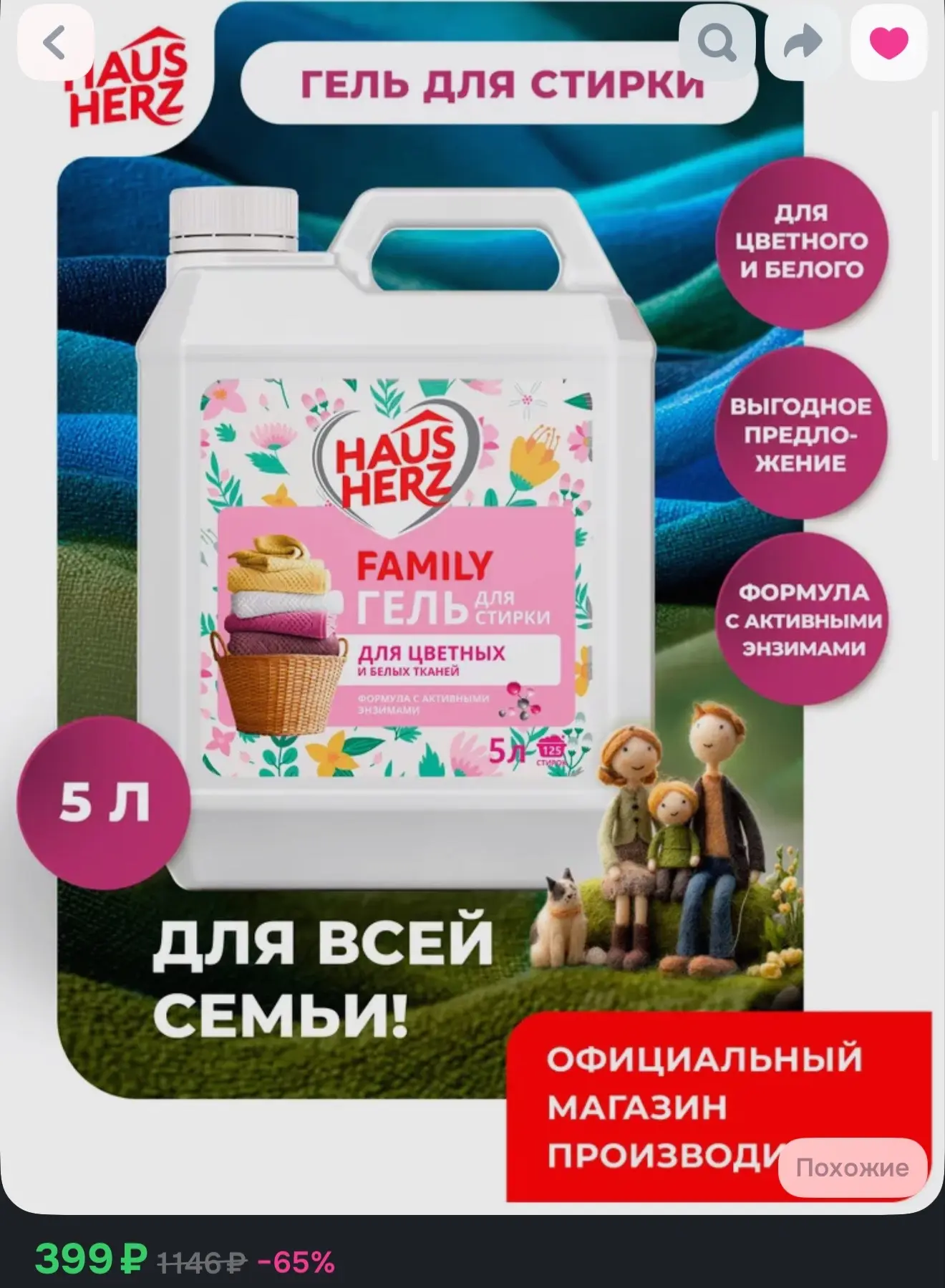 Гель для стирки Haus Herz "Family Защита цвета" для цветного белья 5л