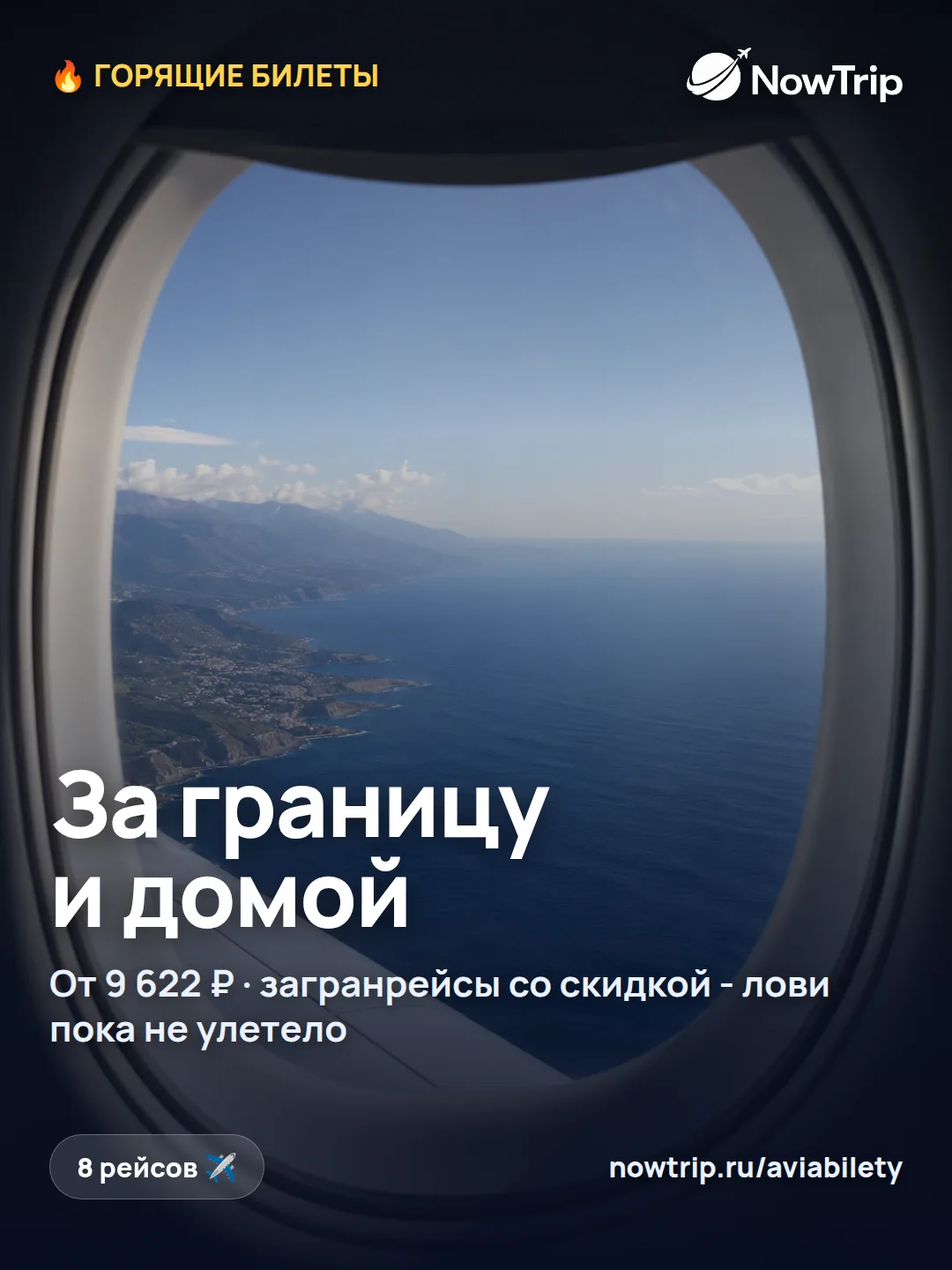 🔥 Горящие загранбилеты - жмите цену, откроется билет 👇