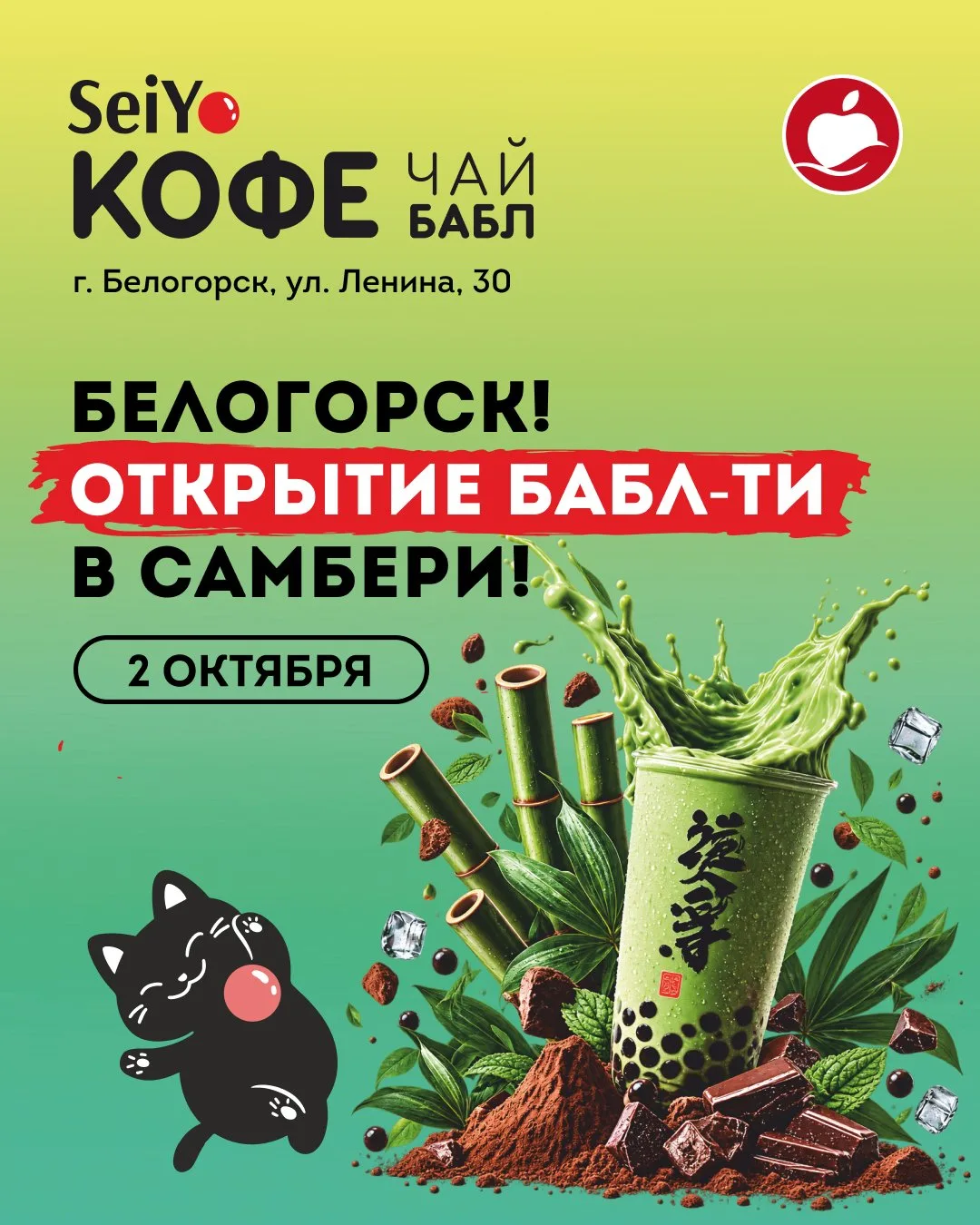 Белогорск, встречаемся завтра! 💚