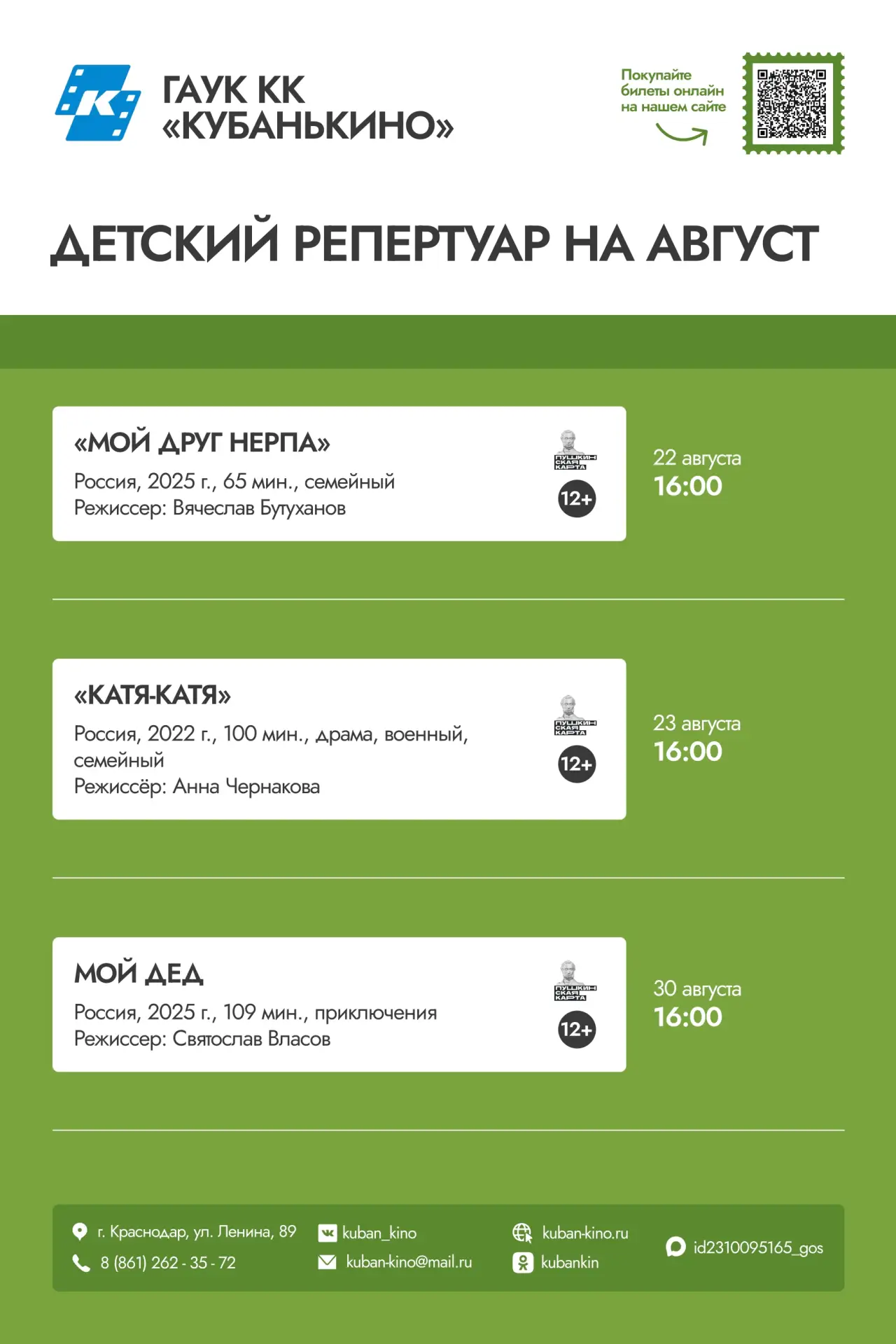 🌅ДЕТСКИЙ РЕПЕРТУАР НА АВГУСТ🌅