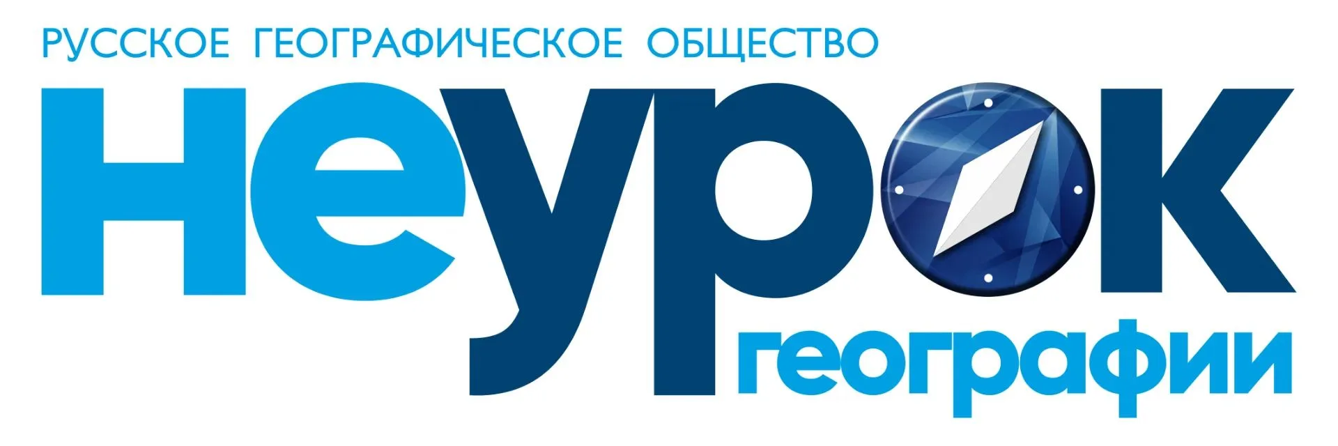 «НЕурок географии» проводится с целью создания комплексной неформальной просветительско...