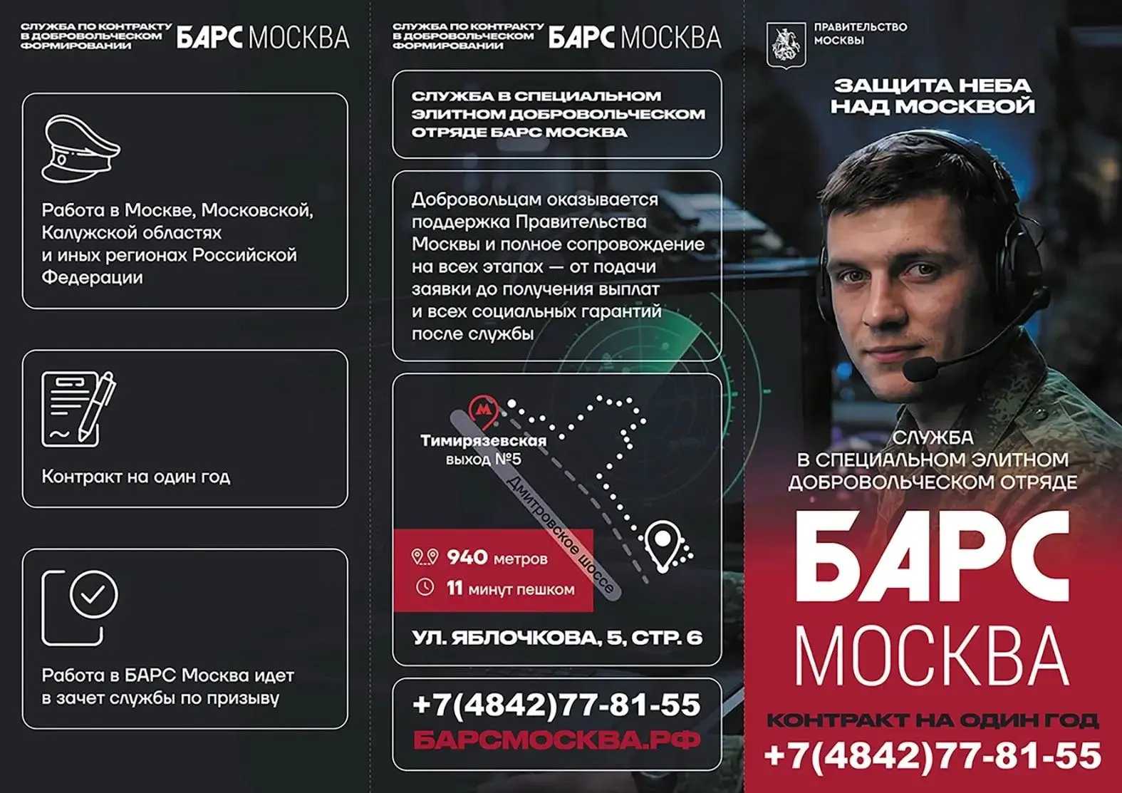 Защити небо Калужской области и Москвы от вражеских БПЛА

Специальный отряд БАРС «Москва» набирает д