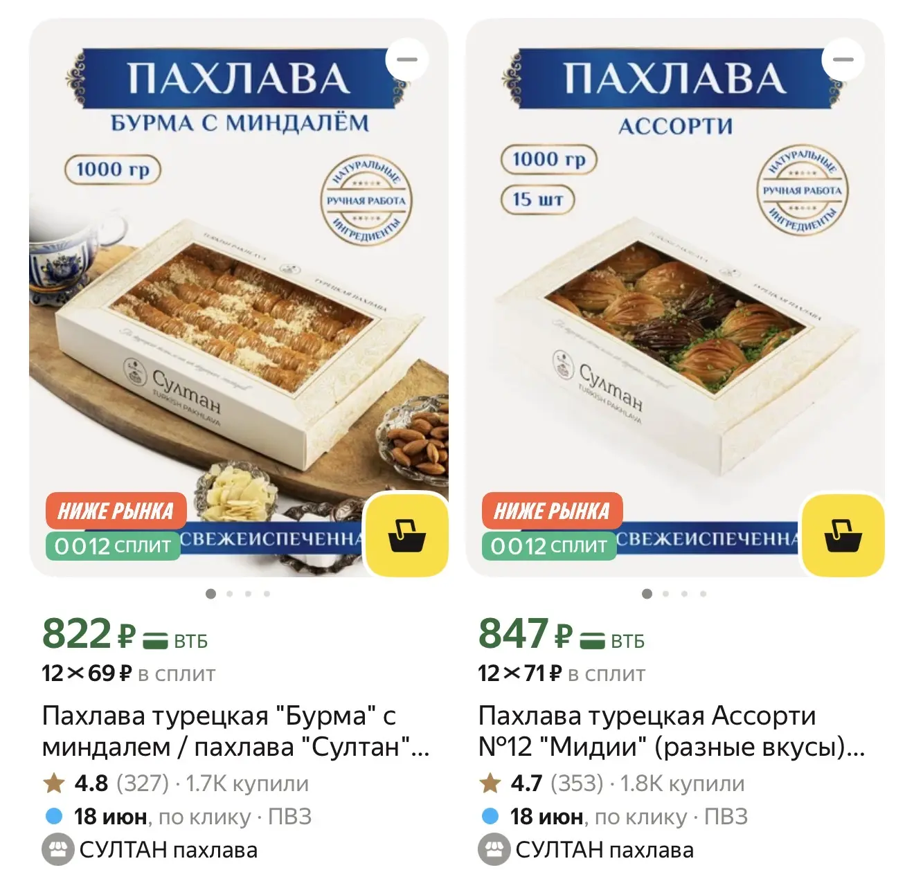 ТАМ ЖЕ смотрите, эти 
по КИЛОГРАММУ 🤤🤤🤤