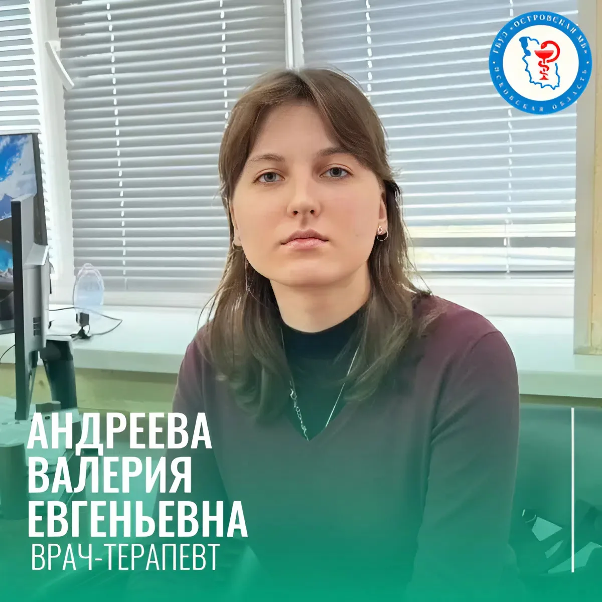 🩺  К работе в филиалах ГБУЗ ПО «Островская МБ» приступили новые врачи-терапевты