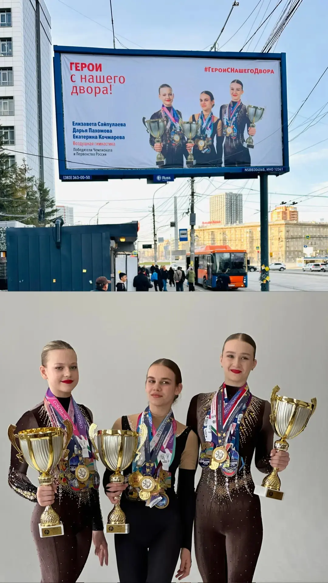 🏆ГОРДОСТЬ ГИМНАЗИИ✨  2 мая в Новосибирске прошёл Чемпионат и Первенство города по воздушной гимнасти