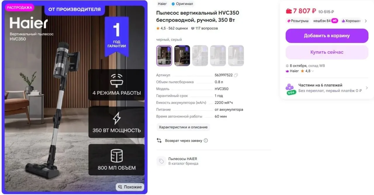 Пылесос вертикальный HVC350 беспроводной, ручной, 350 Вт https://www.wildberries.ru/cat...