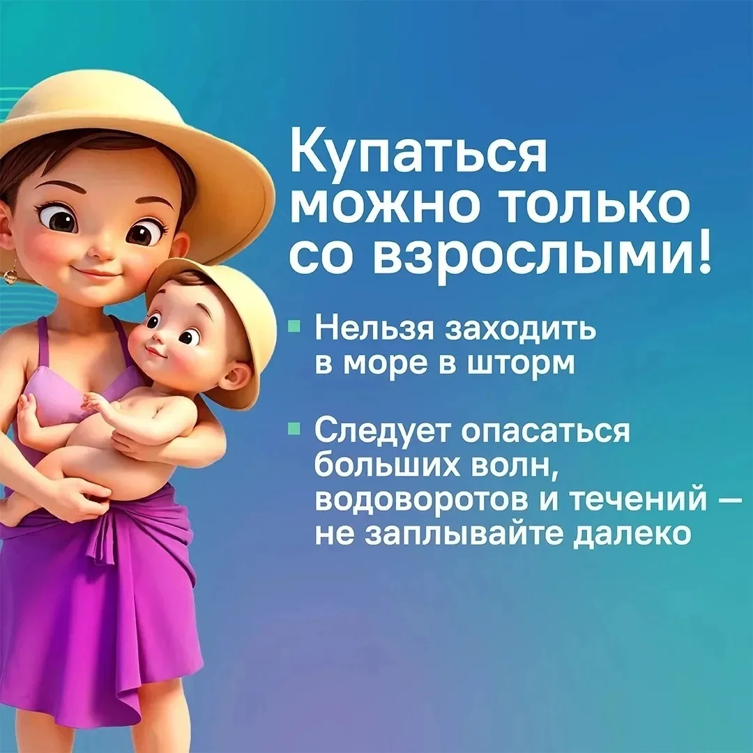 ☀ Если вы отдыхаете с ребёнком на речке, едете на море или собираетесь в бассейн — первым делом обсу