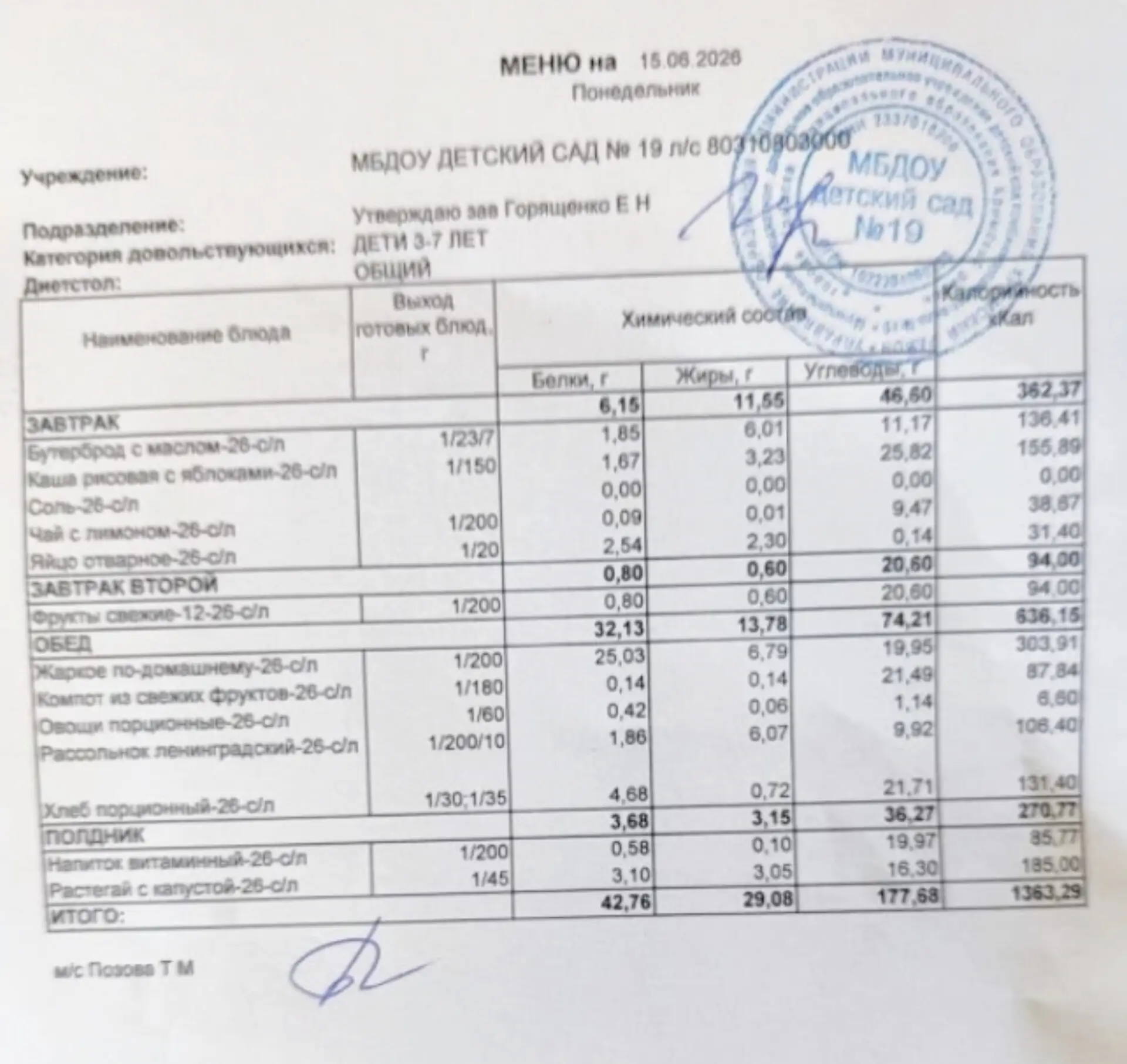 Меню на 15 июня 2026г.🍅🥒