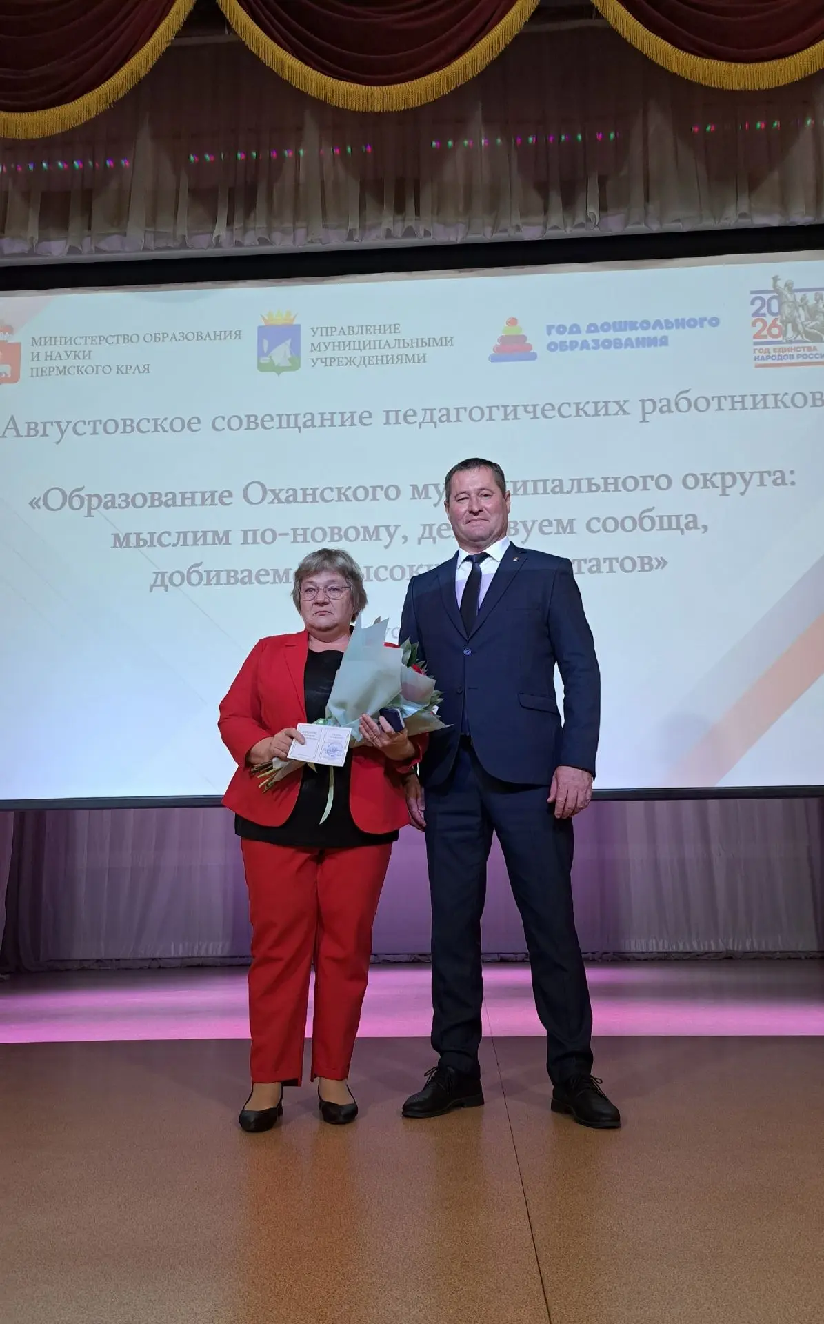 📆 Вчера педагогическое сообщество Оханского округа успешно шагнуло в новый учебный 202...