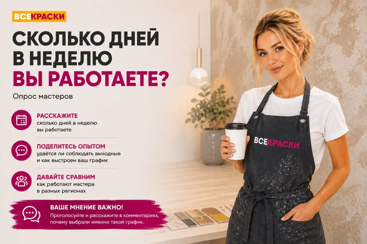 Сколько дней в неделю вы работаете? Опрос мастеров

- Тема с опросом - тут
- С вашей помощью на фору