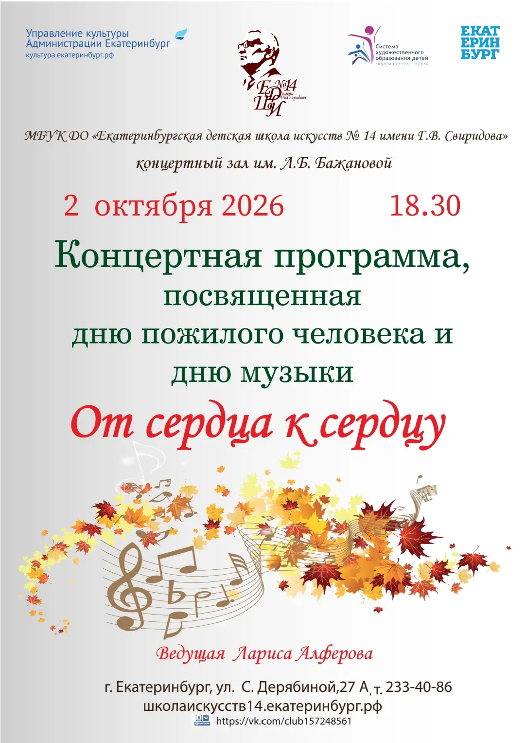 ОТ СЕРДЦА К СЕРДЦУ