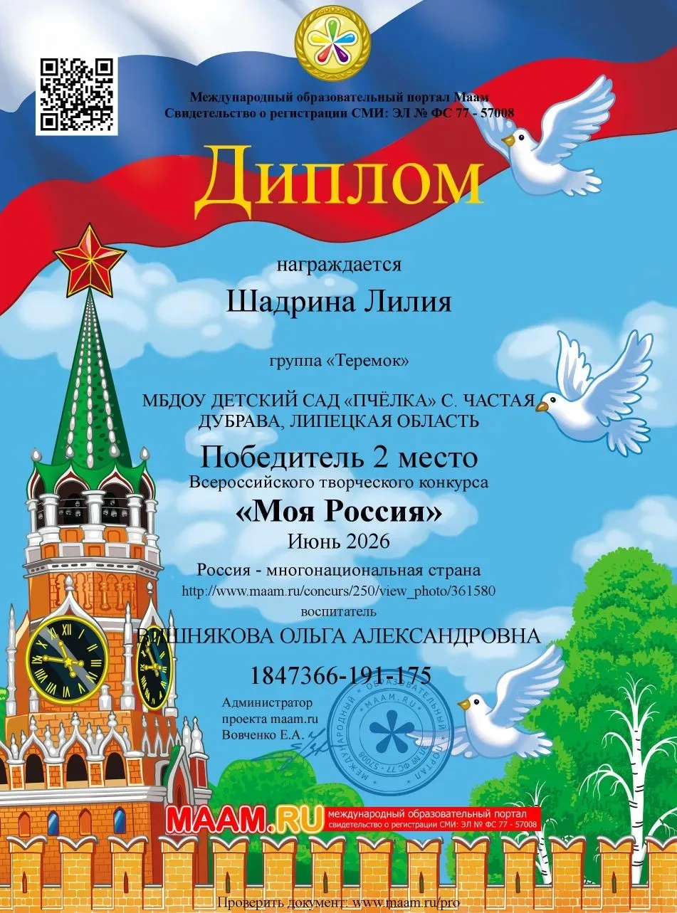 Воспитанница разновозрастной группы "Теремок" Шадрина Лилия приняла участие в конкурсе рисунков, пос