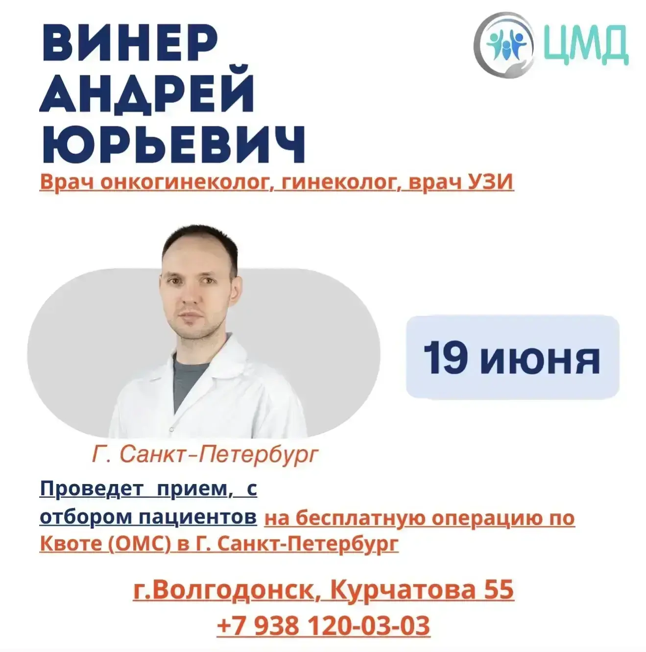 Питерский врач акушер-гинеколог проведет прием в Волгодонске

Всего один день, 19 июня, в клинике «Ц