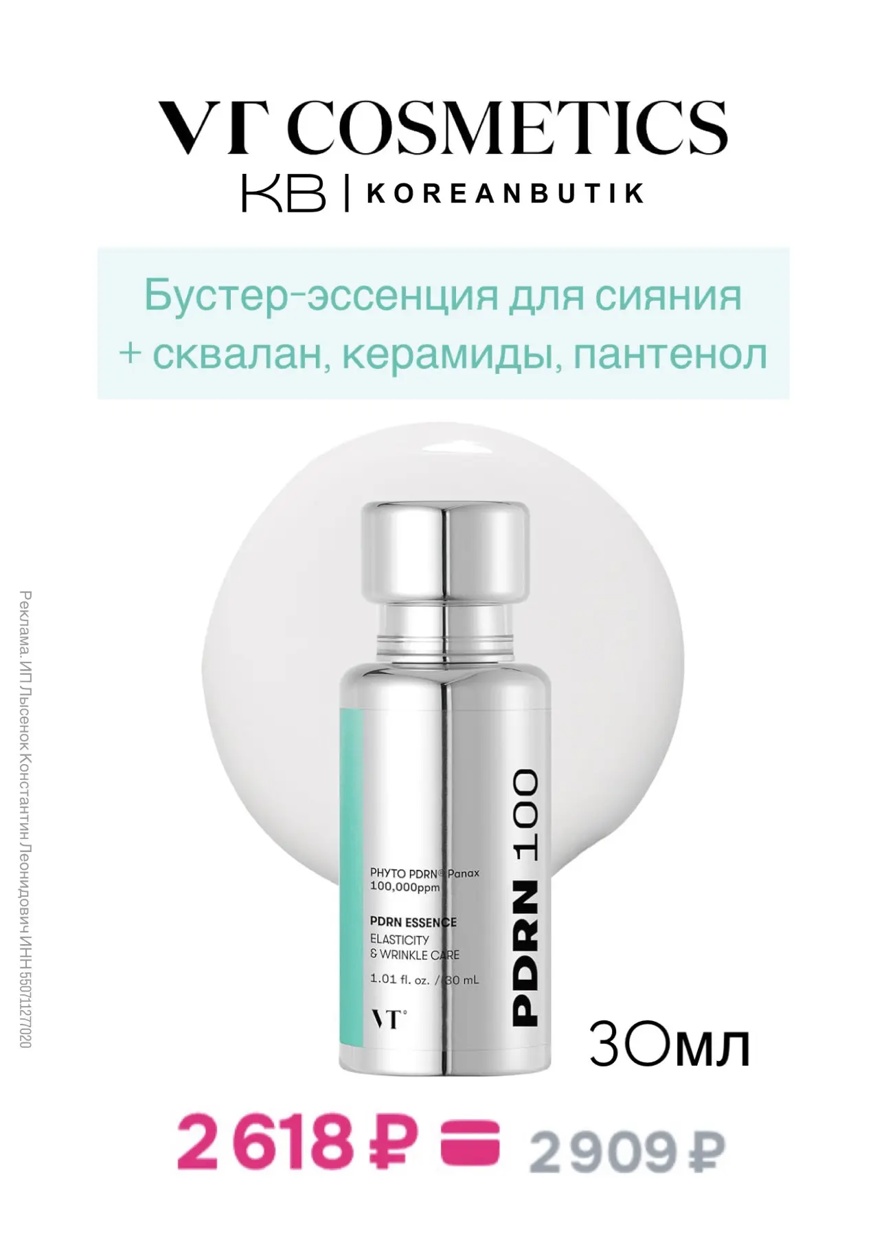 VT COSMETICS С PDRN