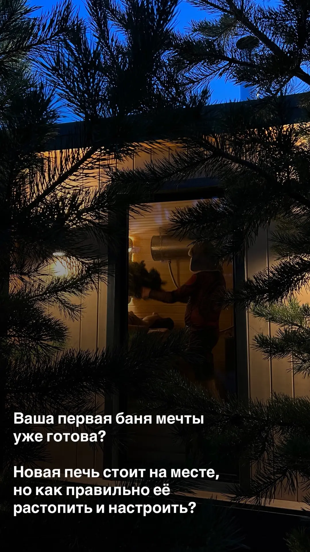 Новая печь уже стоит? Поздравляем!
