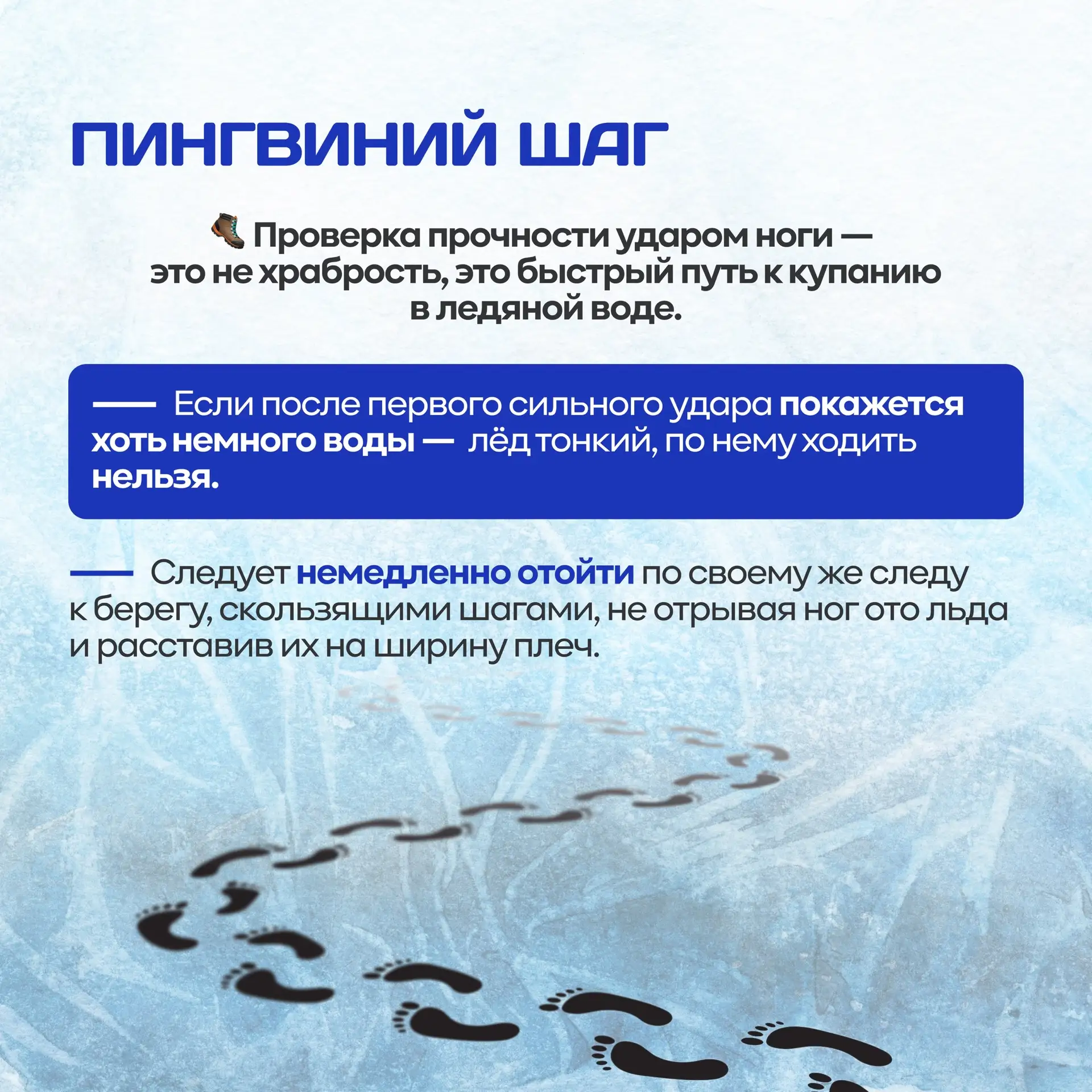 🏞 Весна - время, когда лёд на водоёмах становится коварным и непредсказуемым!  🔑 Мы предлагаем ознак