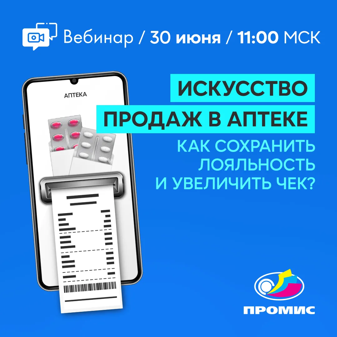 Аптека теряет продажи задолго до того, как покупатель скажет «нет». Это происходит в тот момент, ког