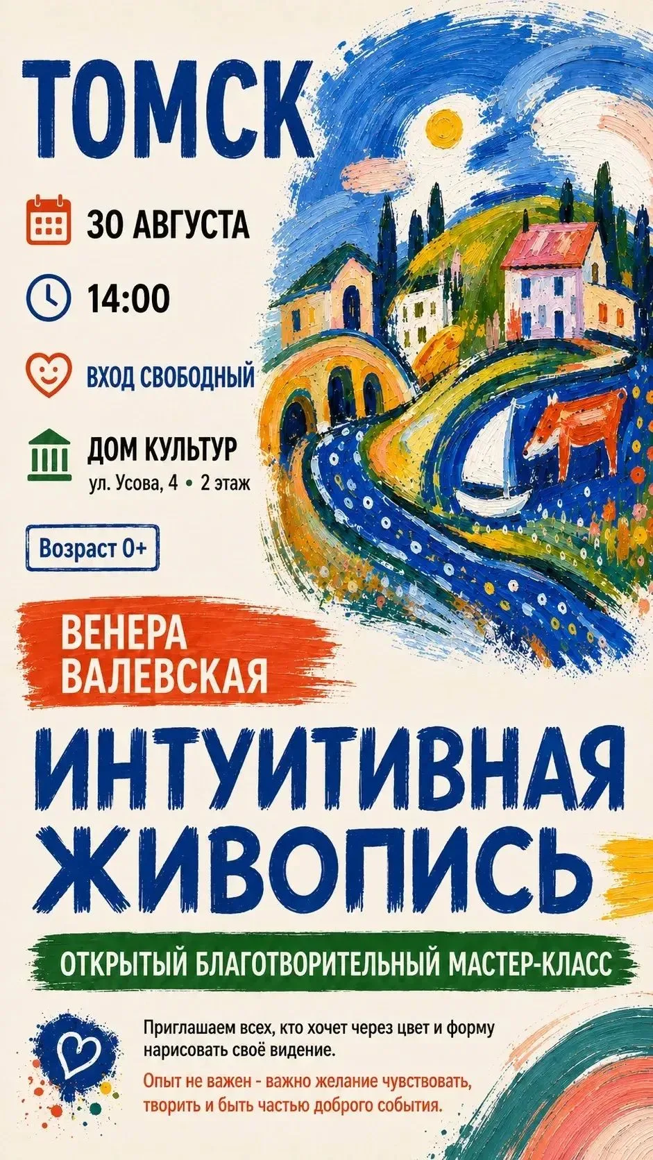 30 августа рисовать будут все. Даже те, кто последний раз держал кисть в школе.